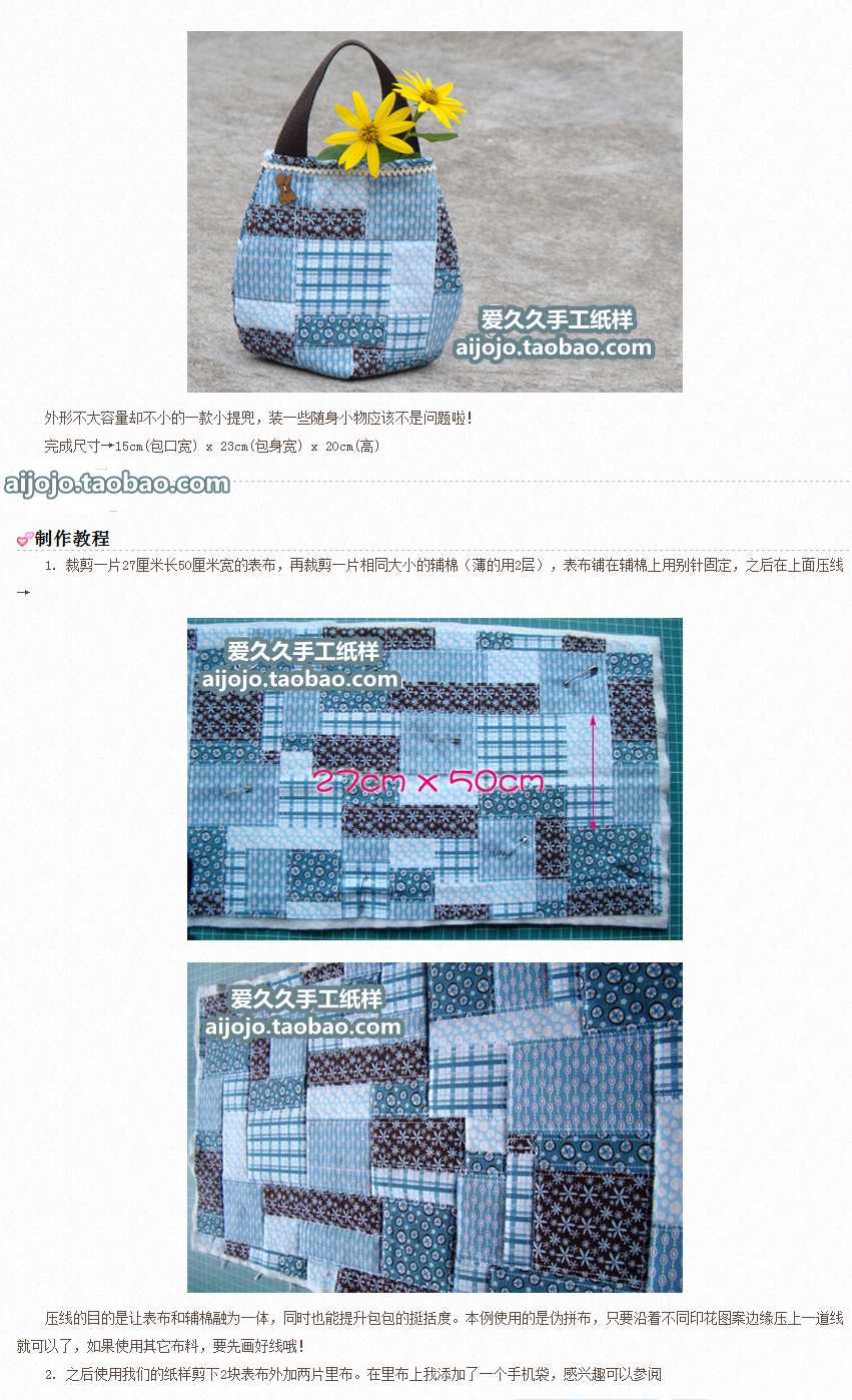 特殊造型的小拎包 步骤 1