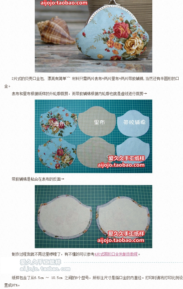 两片式口金包 步骤 1