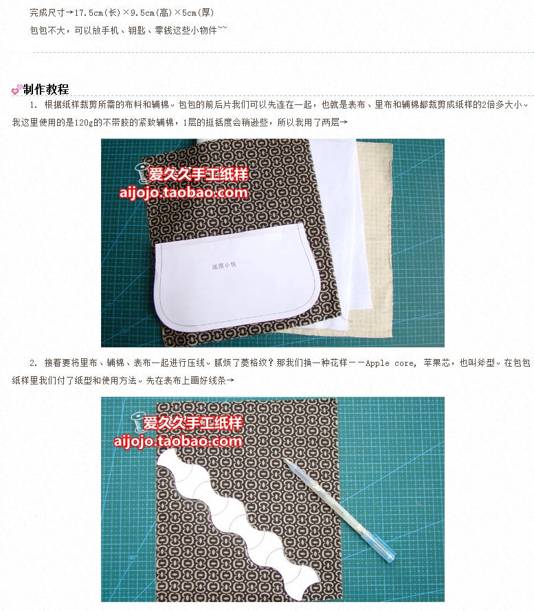 镶嵌条的小手包 步骤 1