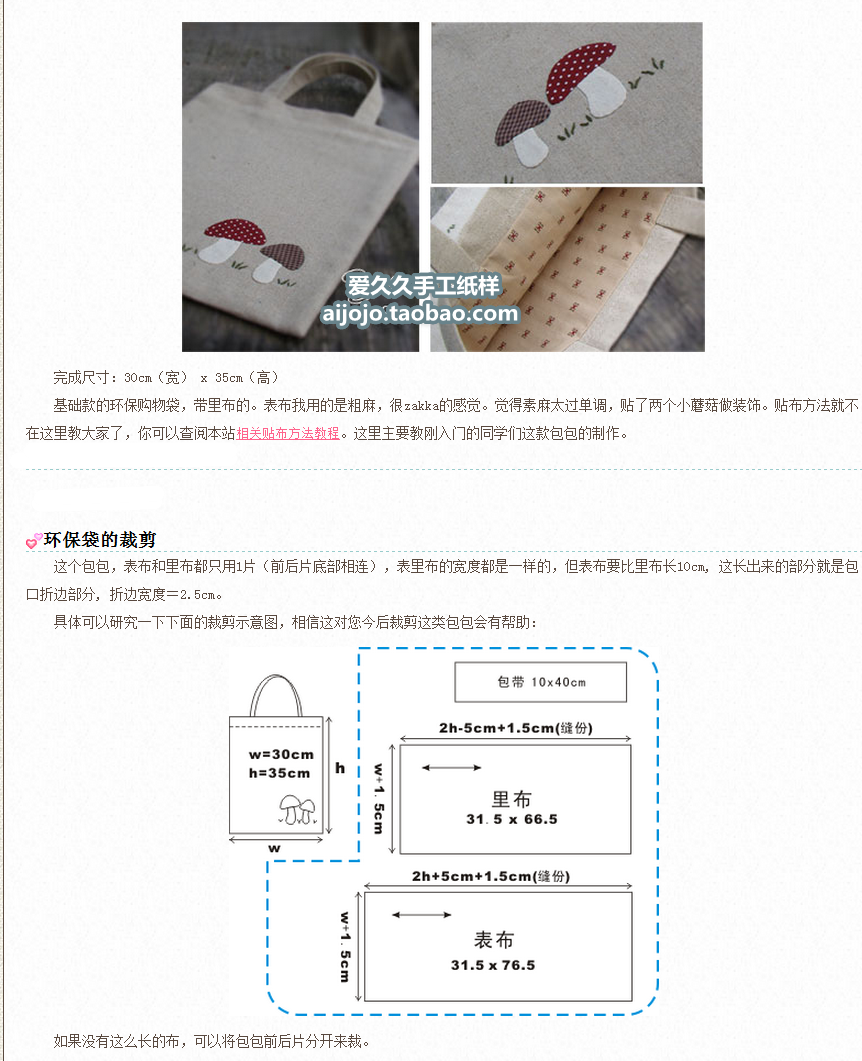 环保购物袋 步骤 1