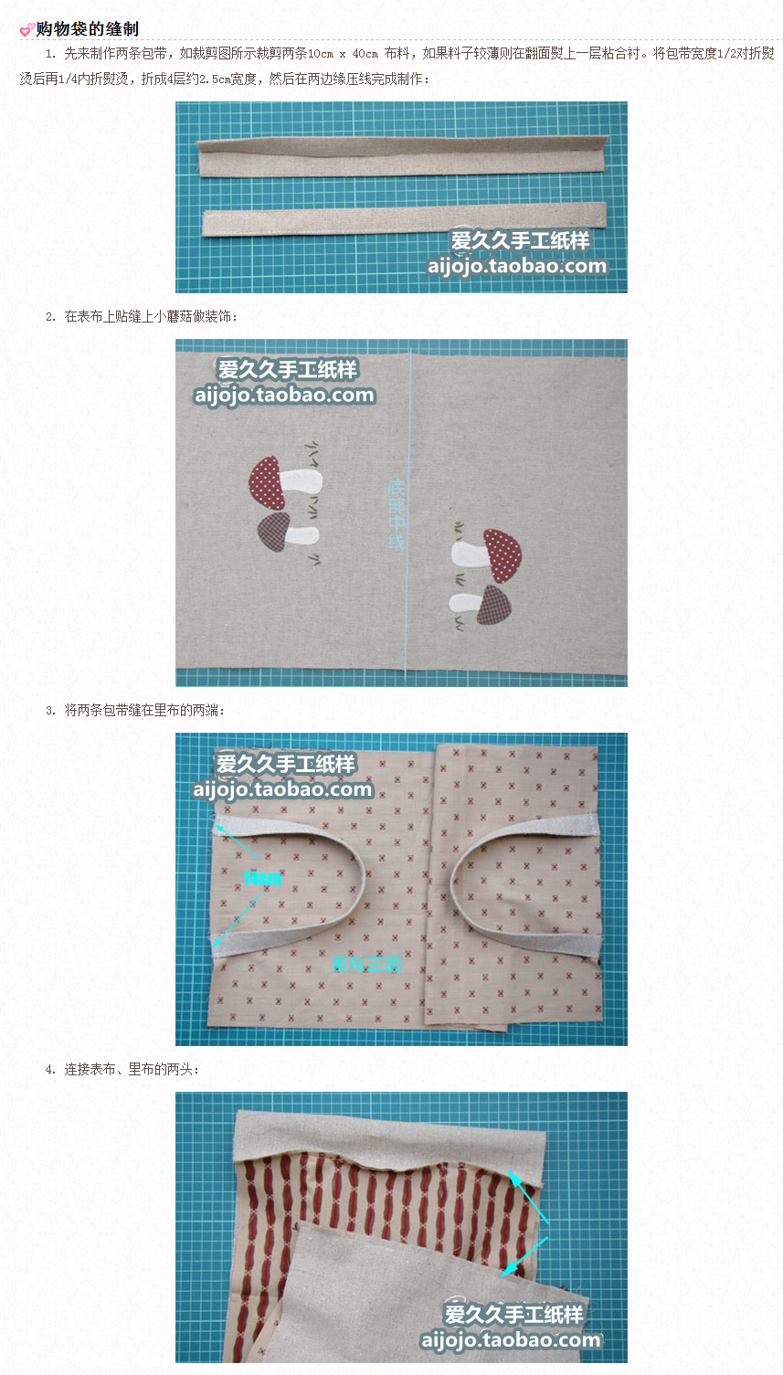环保购物袋 步骤 2