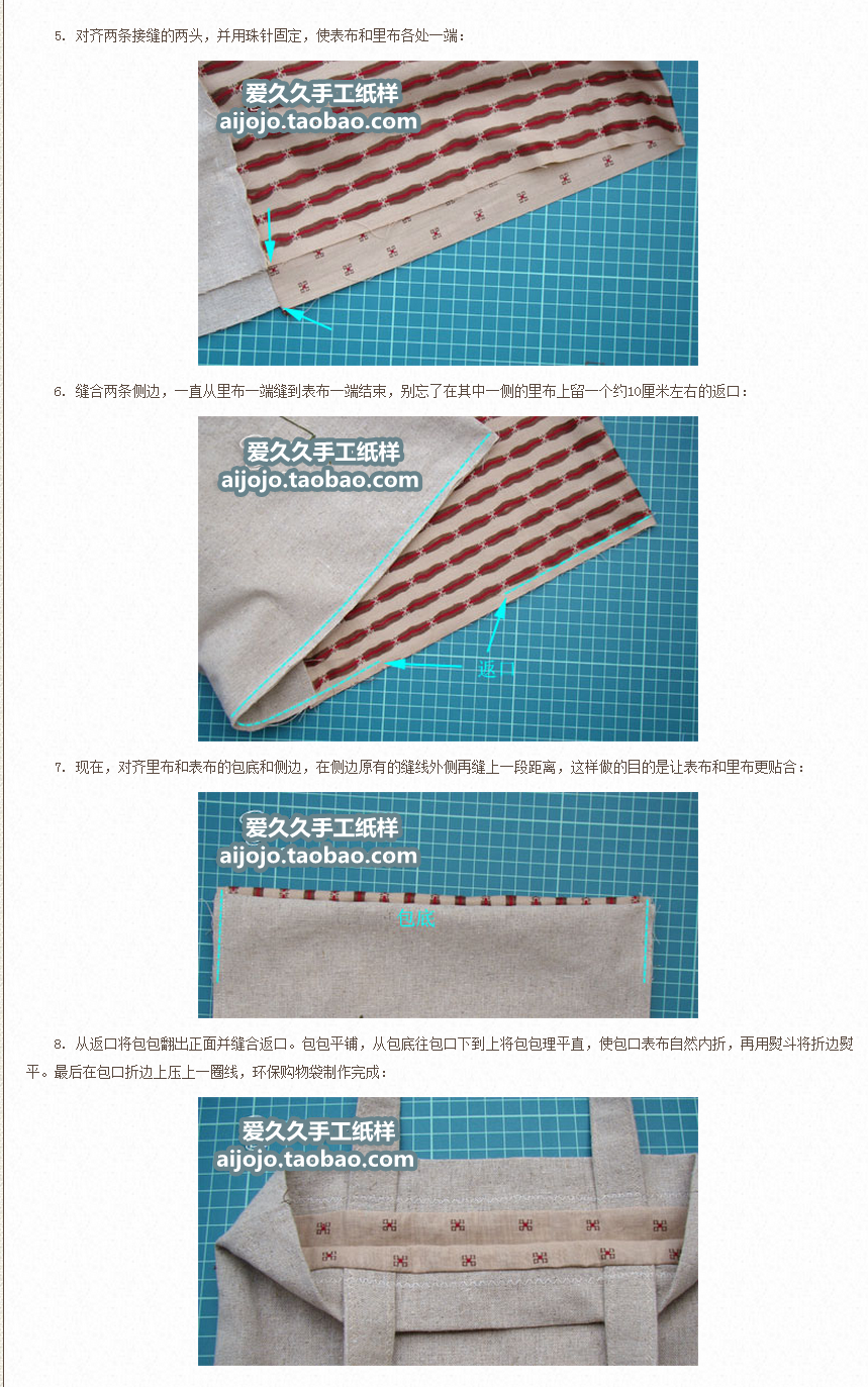 环保购物袋 步骤 3