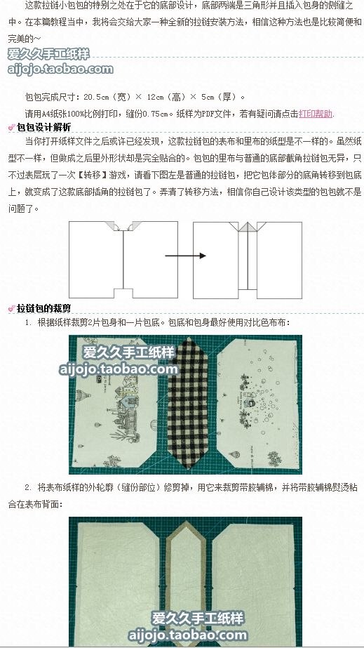 简单拉链包 步骤 1