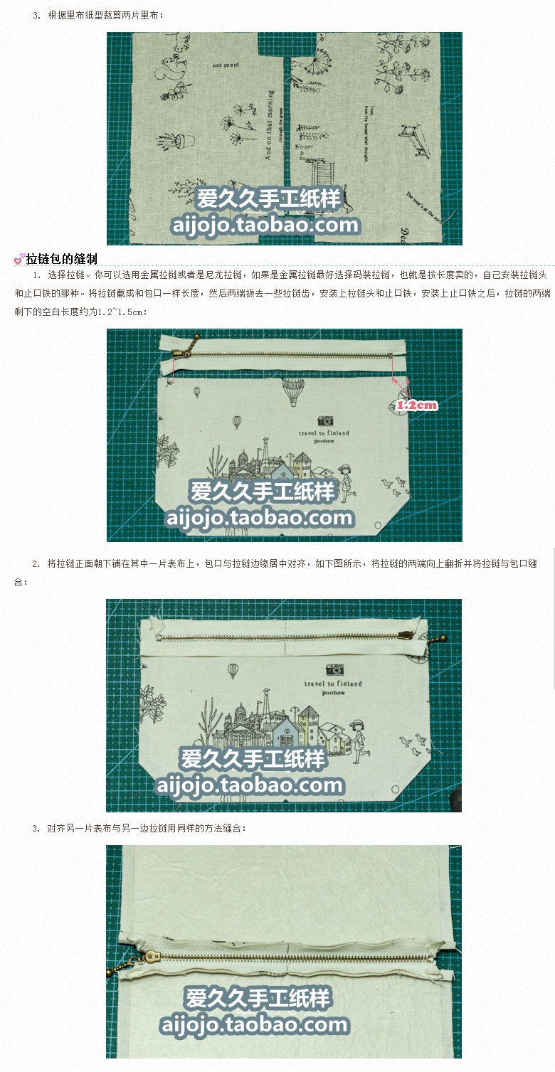 简单拉链包 步骤 2