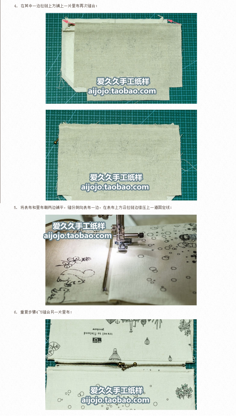简单拉链包 步骤 3
