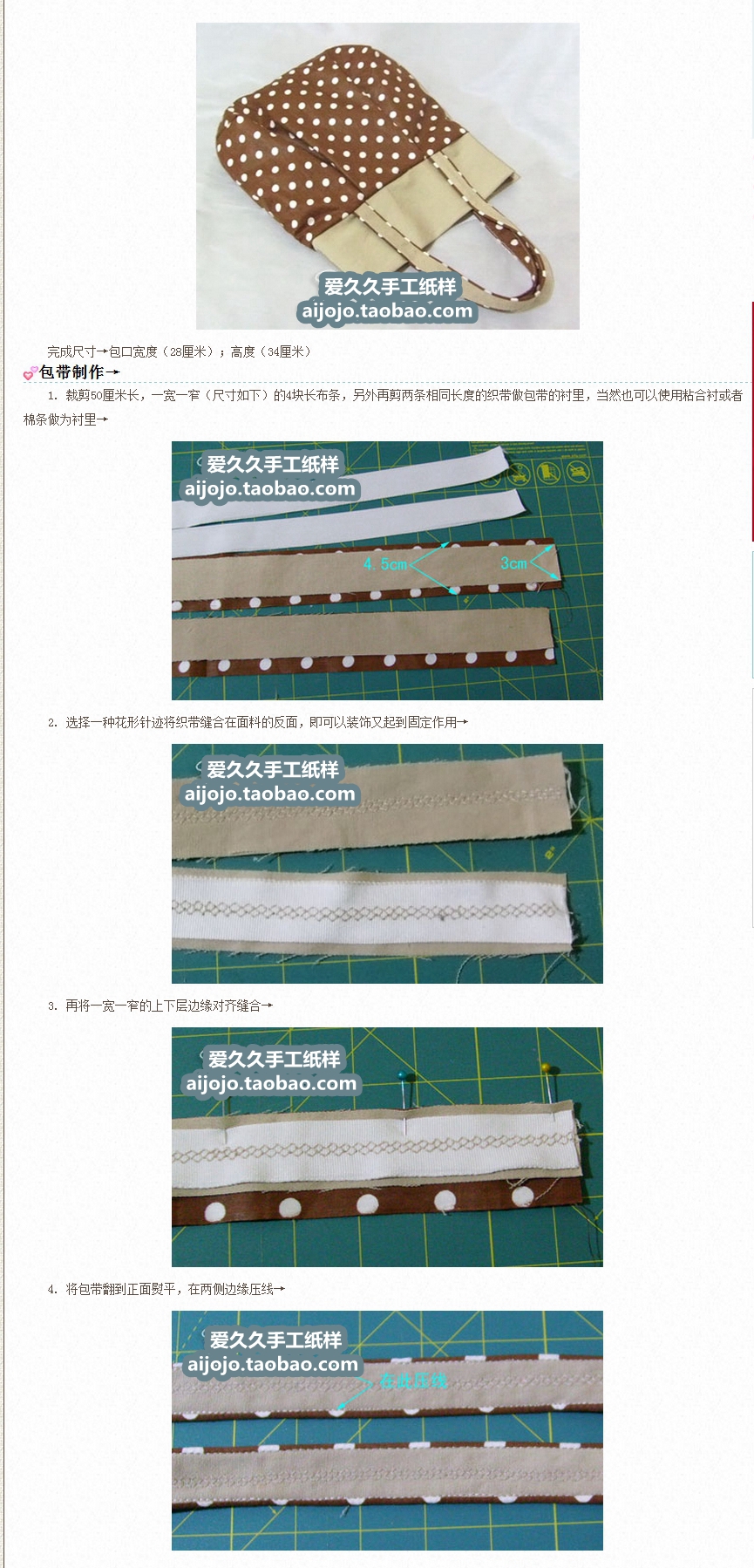 简单托特包图解（不打印） 步骤 1