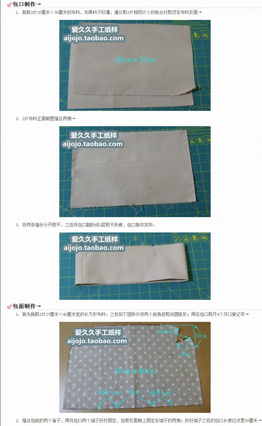 简单托特包图解（不打印） 步骤 2